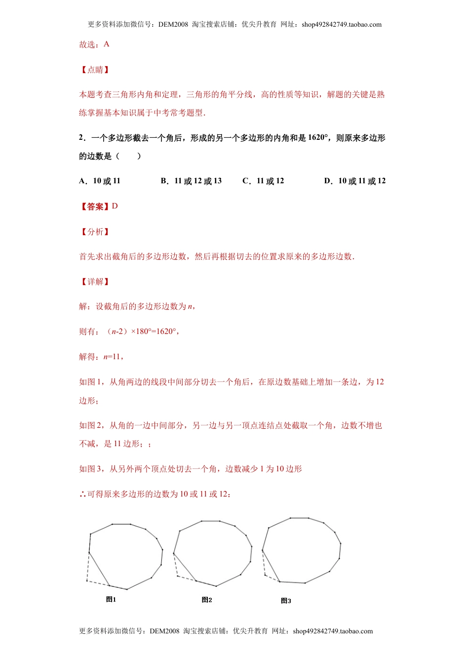 02 【人教版】八年级上期中数学试卷（解析版）.docx