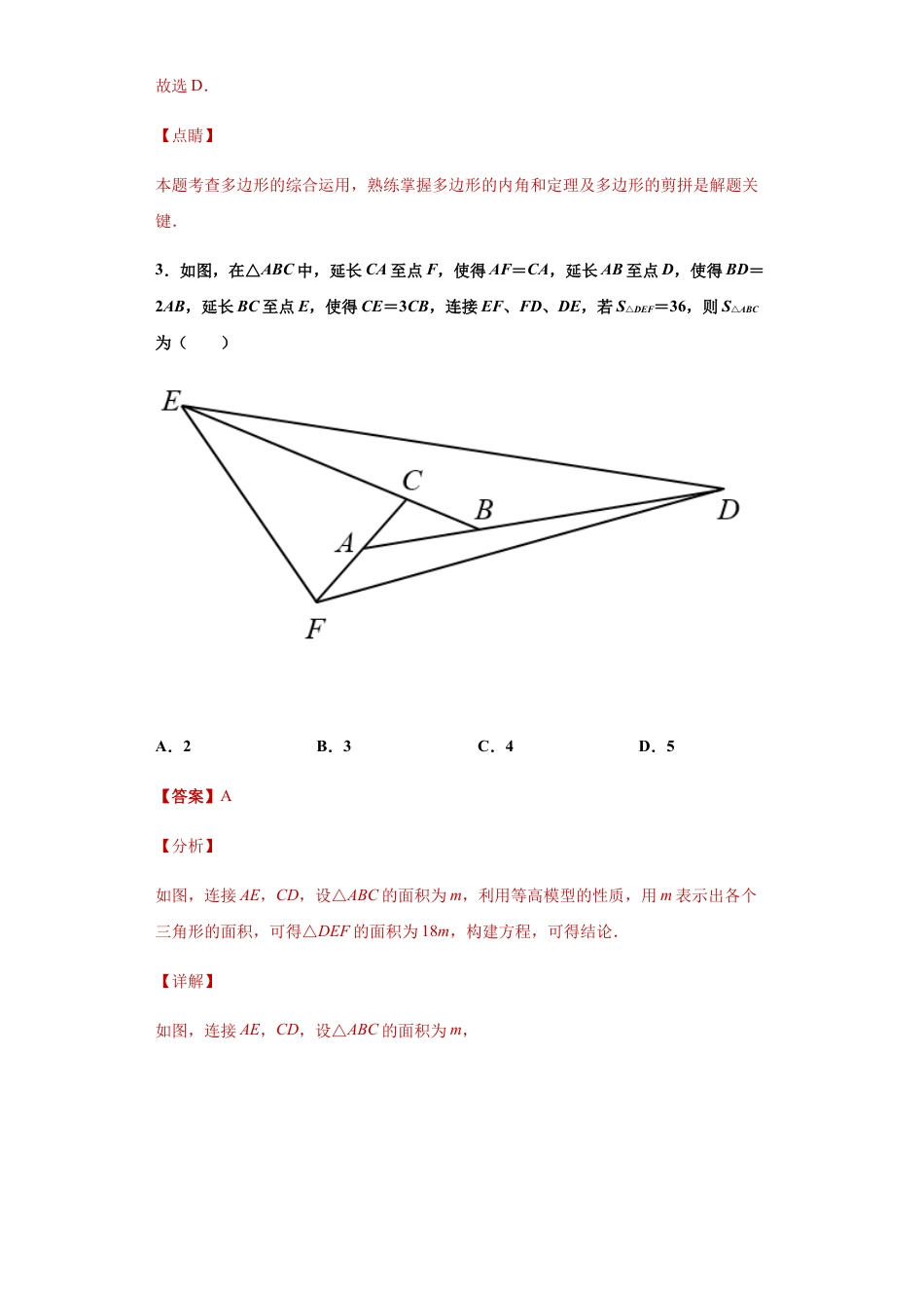 02 【人教版】八年级上期中数学试卷（解析版）.docx