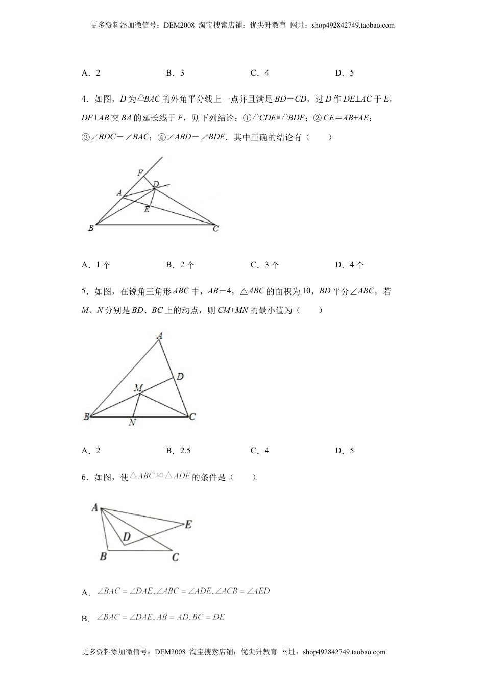 02 【人教版】八年级上期中数学试卷（原卷版）.docx