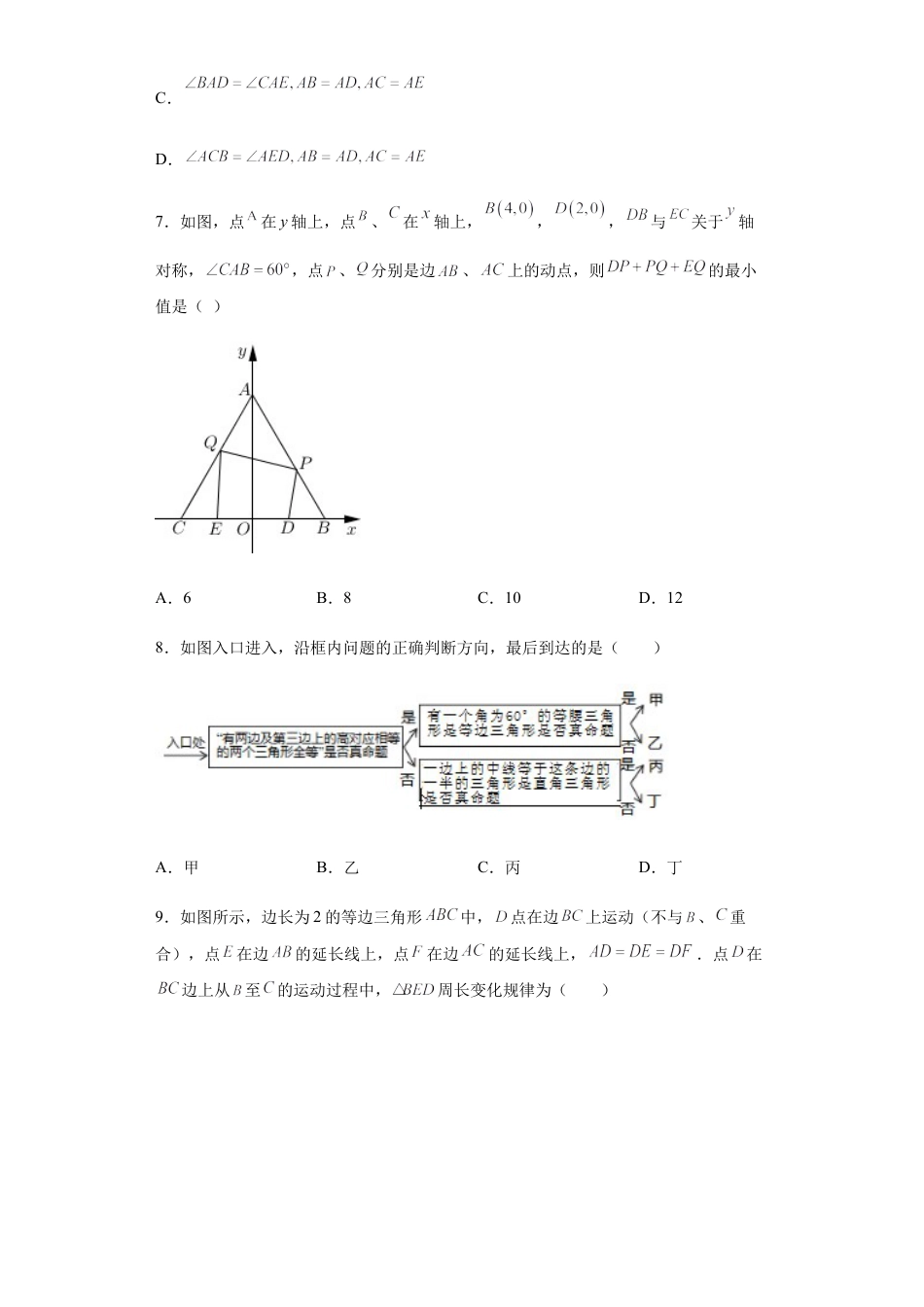 02 【人教版】八年级上期中数学试卷（原卷版）.docx