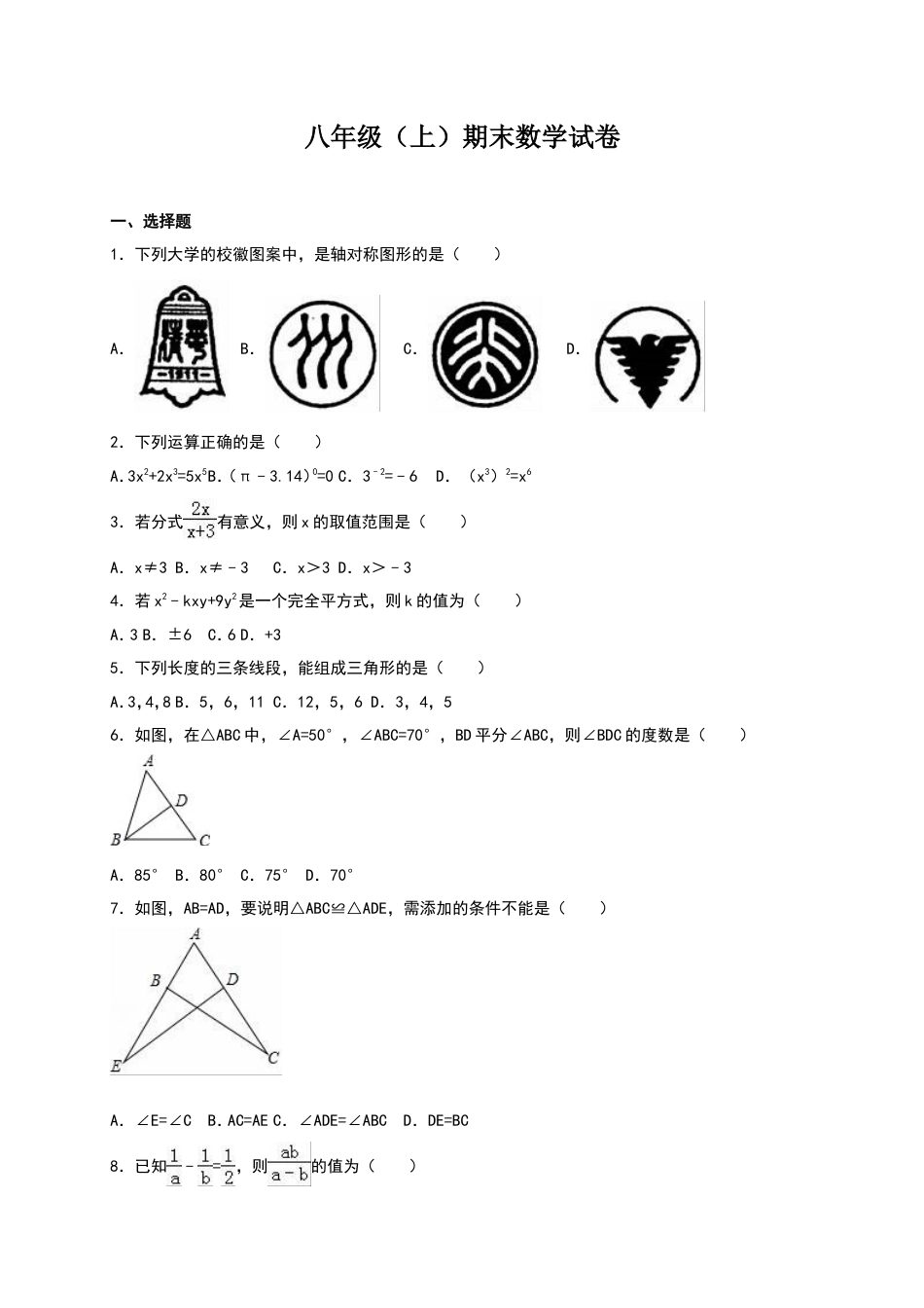 八年级上期末数学试卷10.doc