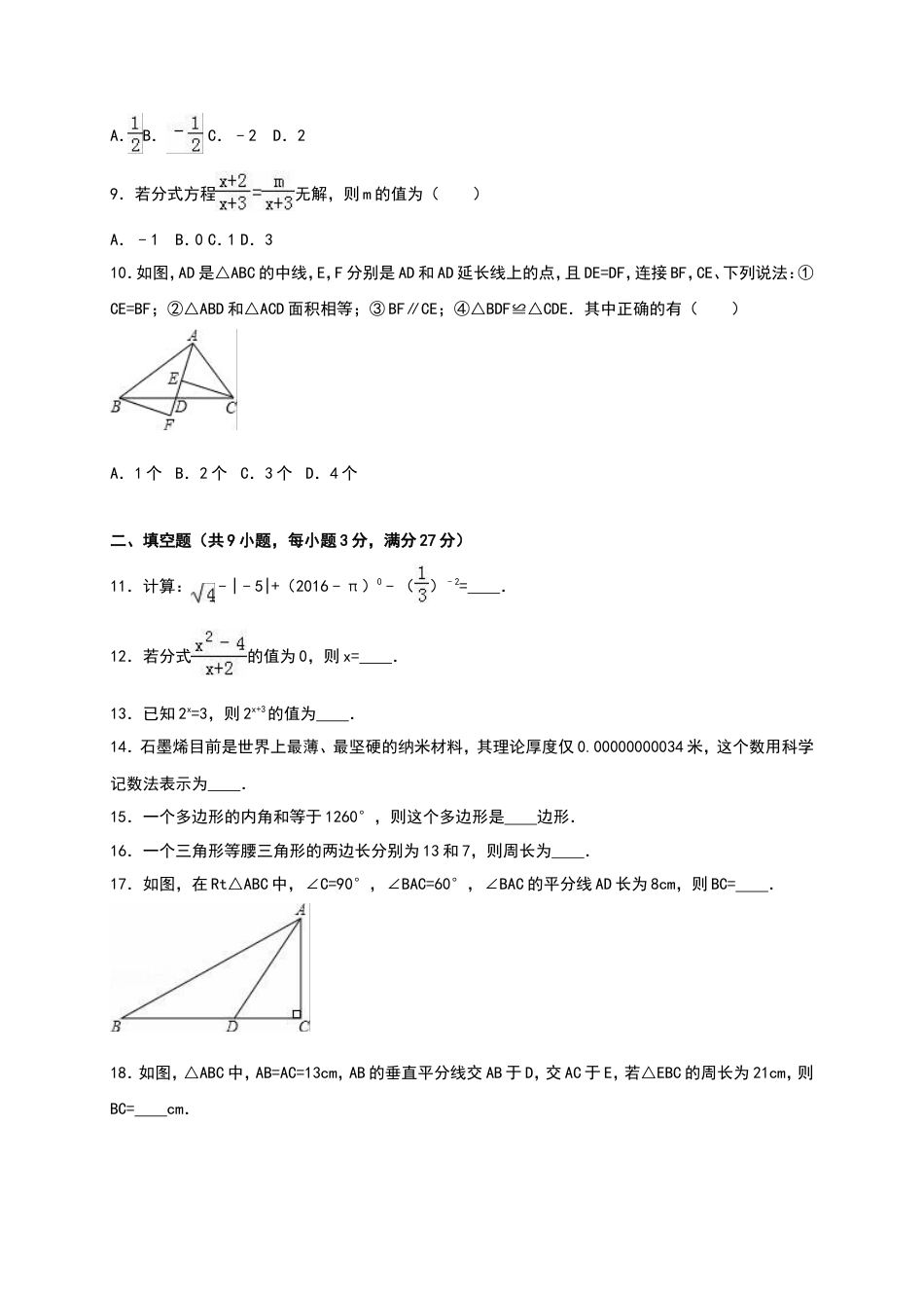 八年级上期末数学试卷10.doc