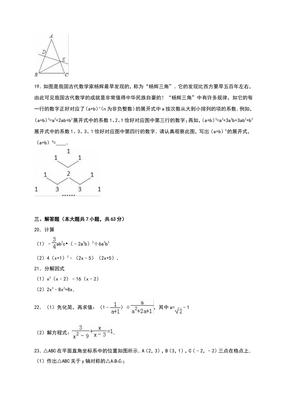 八年级上期末数学试卷10.doc