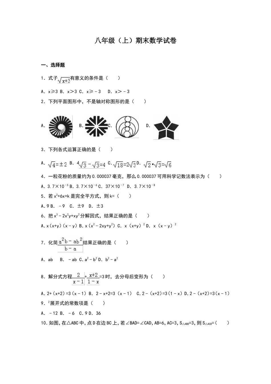 八年级上期末数学试卷08.doc