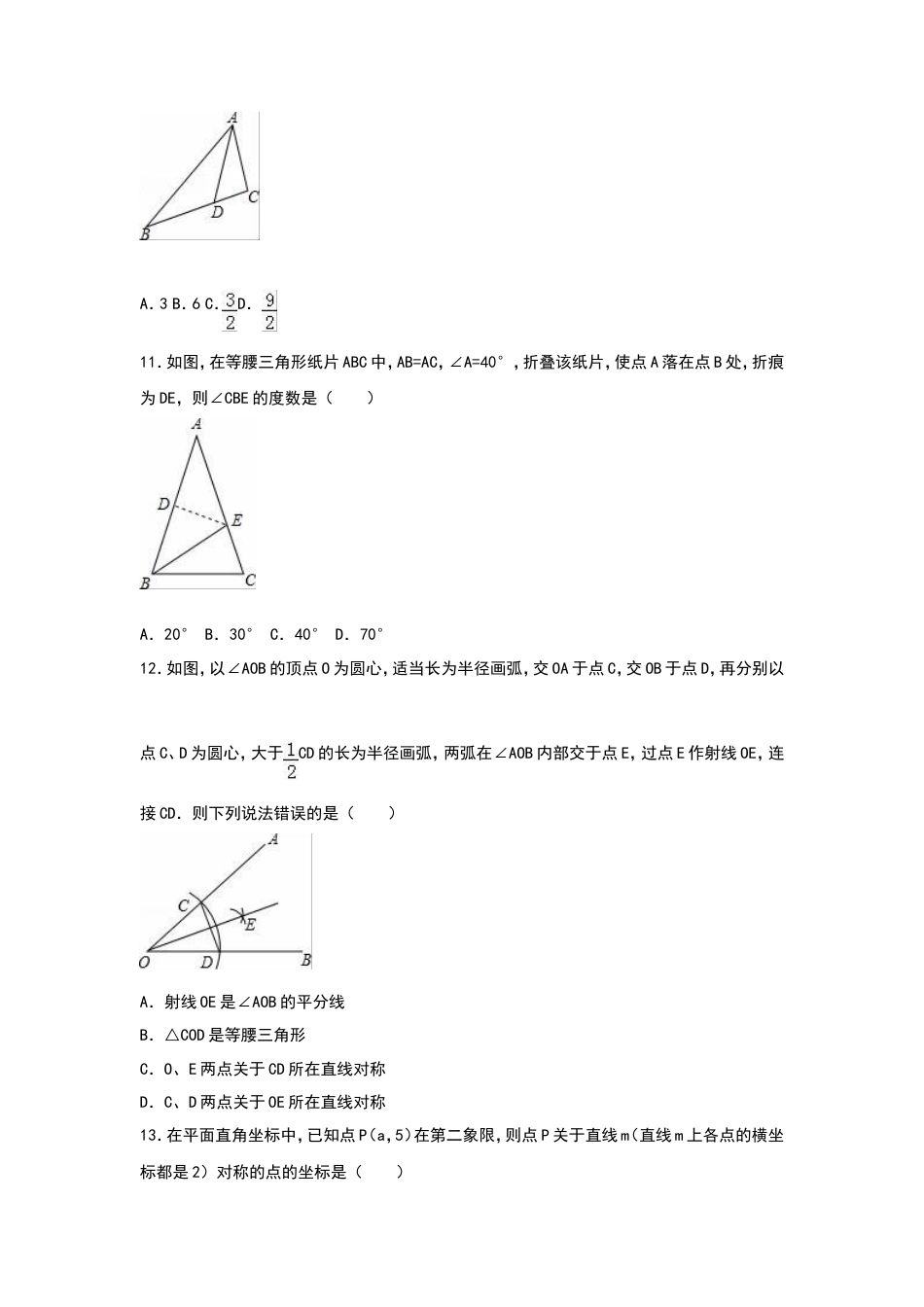 八年级上期末数学试卷08.doc