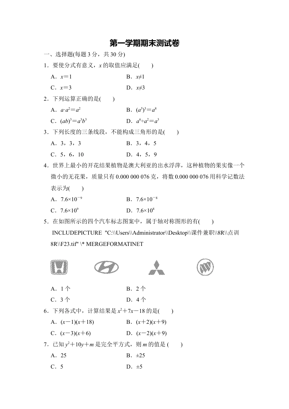 八年级上期末数学试卷12.doc