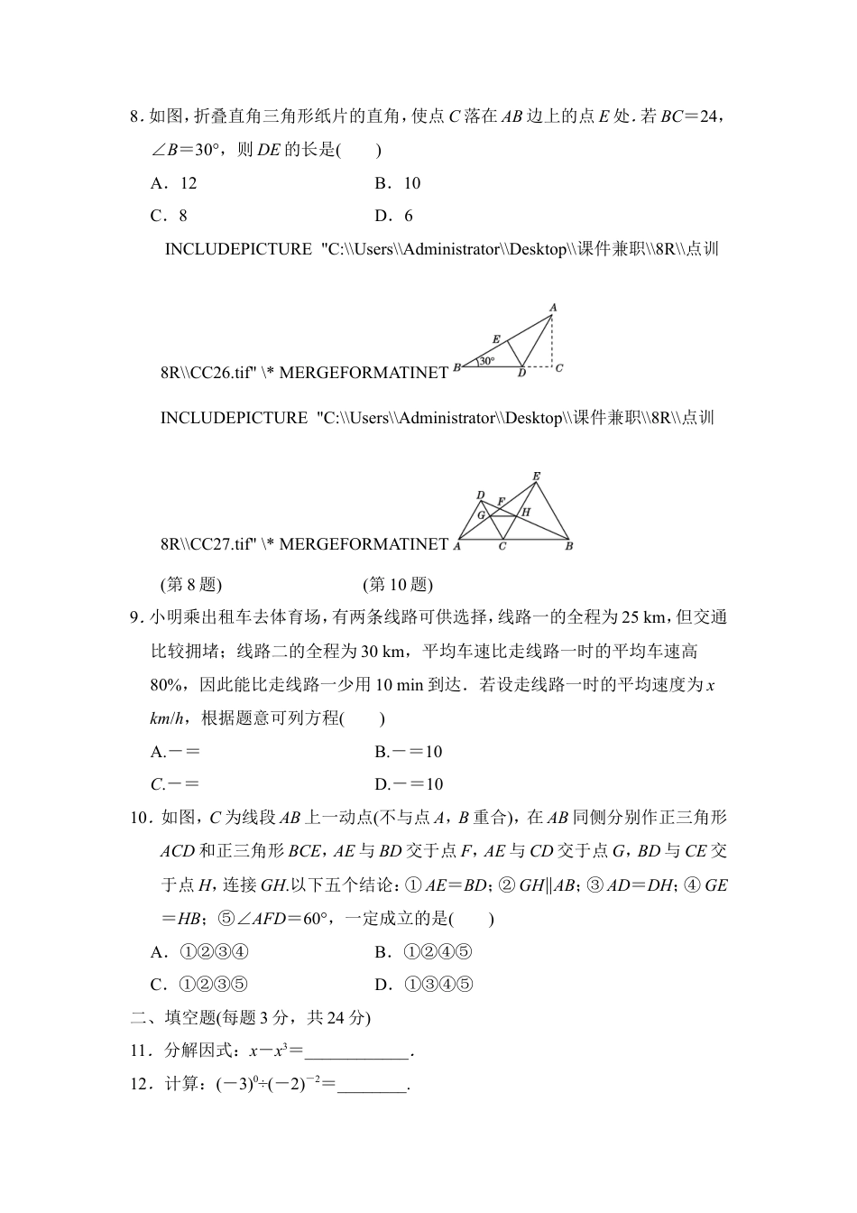 八年级上期末数学试卷12.doc