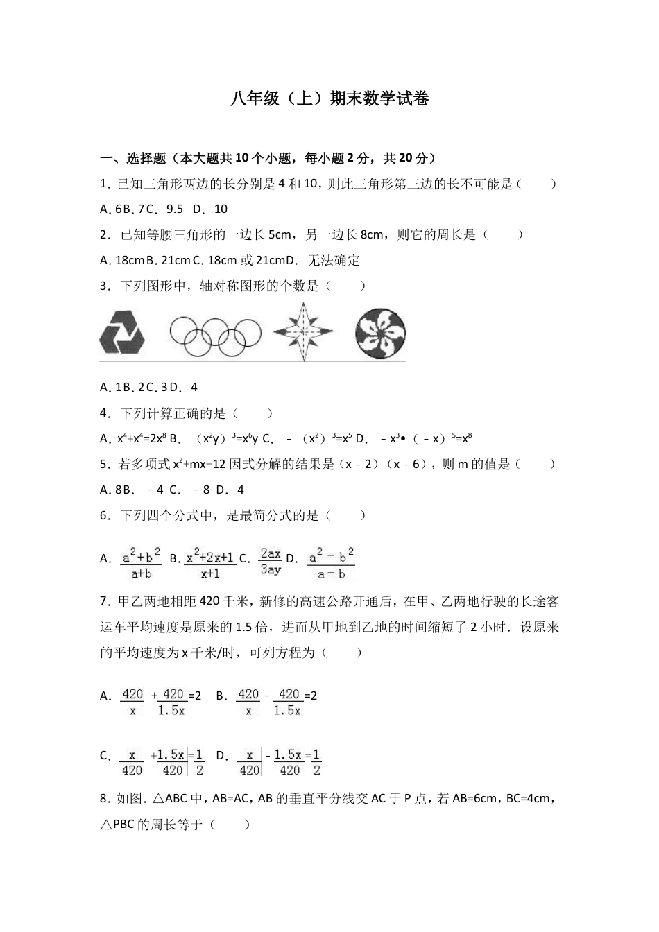 八年级上期末数学试卷11.doc