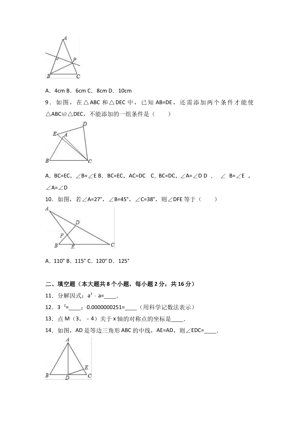 八年级上期末数学试卷11.doc