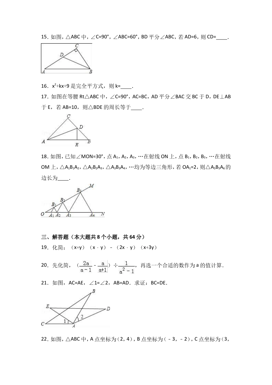 八年级上期末数学试卷11.doc