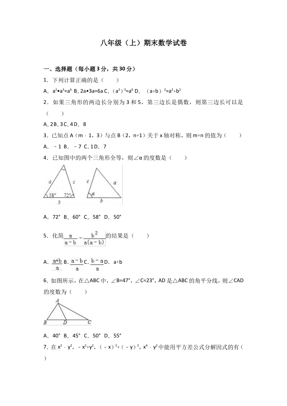 八年级上期末数学试卷09.doc
