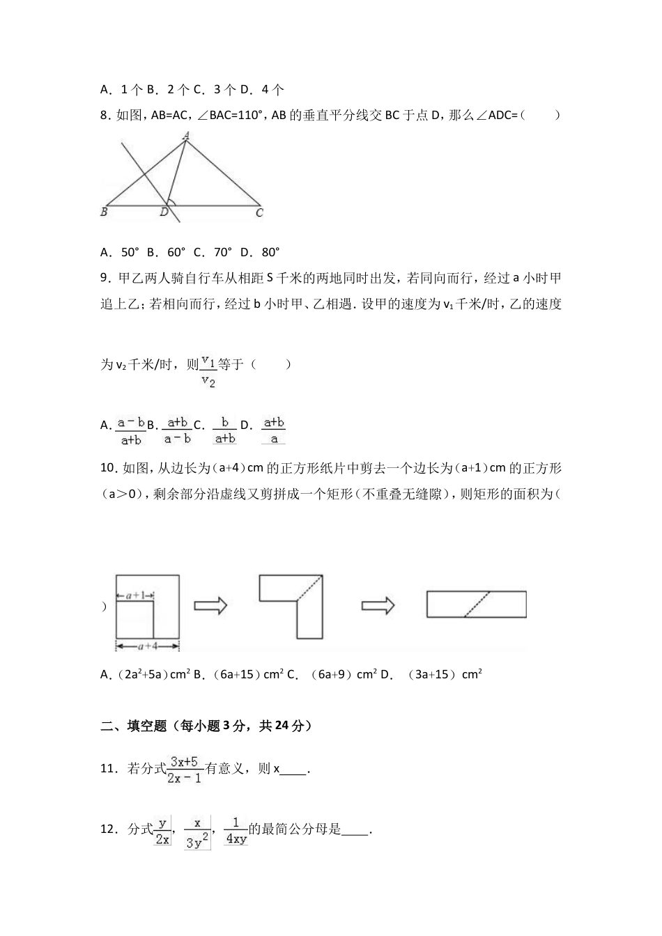 八年级上期末数学试卷09.doc