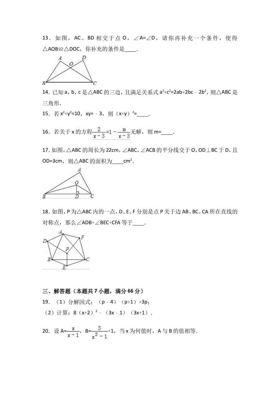 八年级上期末数学试卷09.doc
