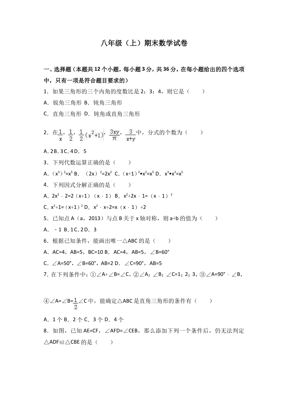 八年级上期末数学试卷07.doc