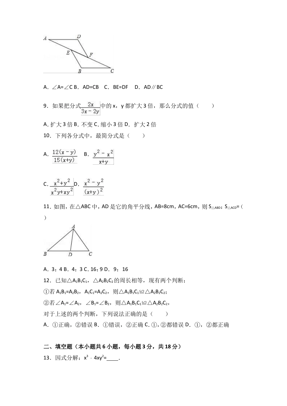 八年级上期末数学试卷07.doc