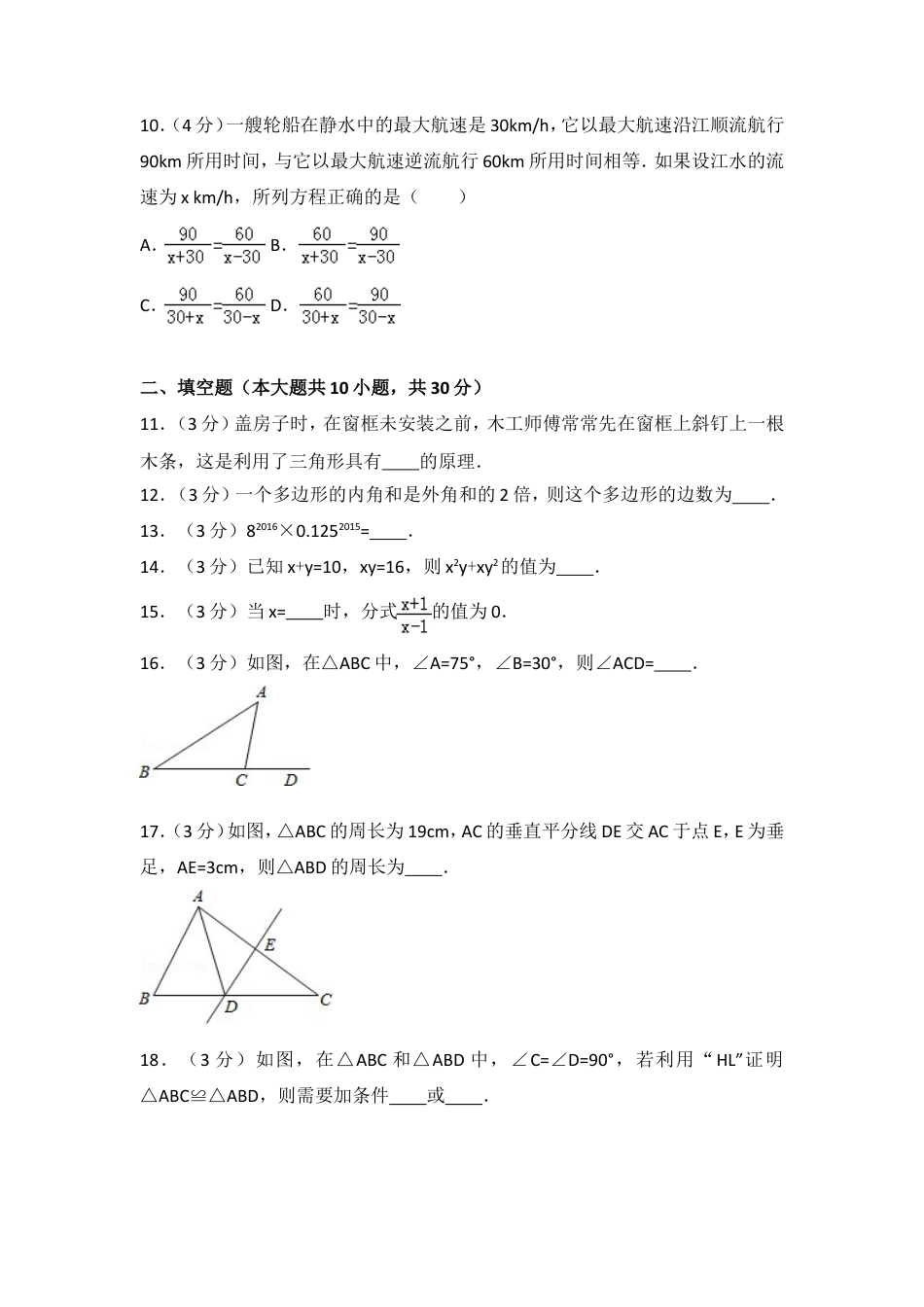 八年级上期末数学试卷03.doc