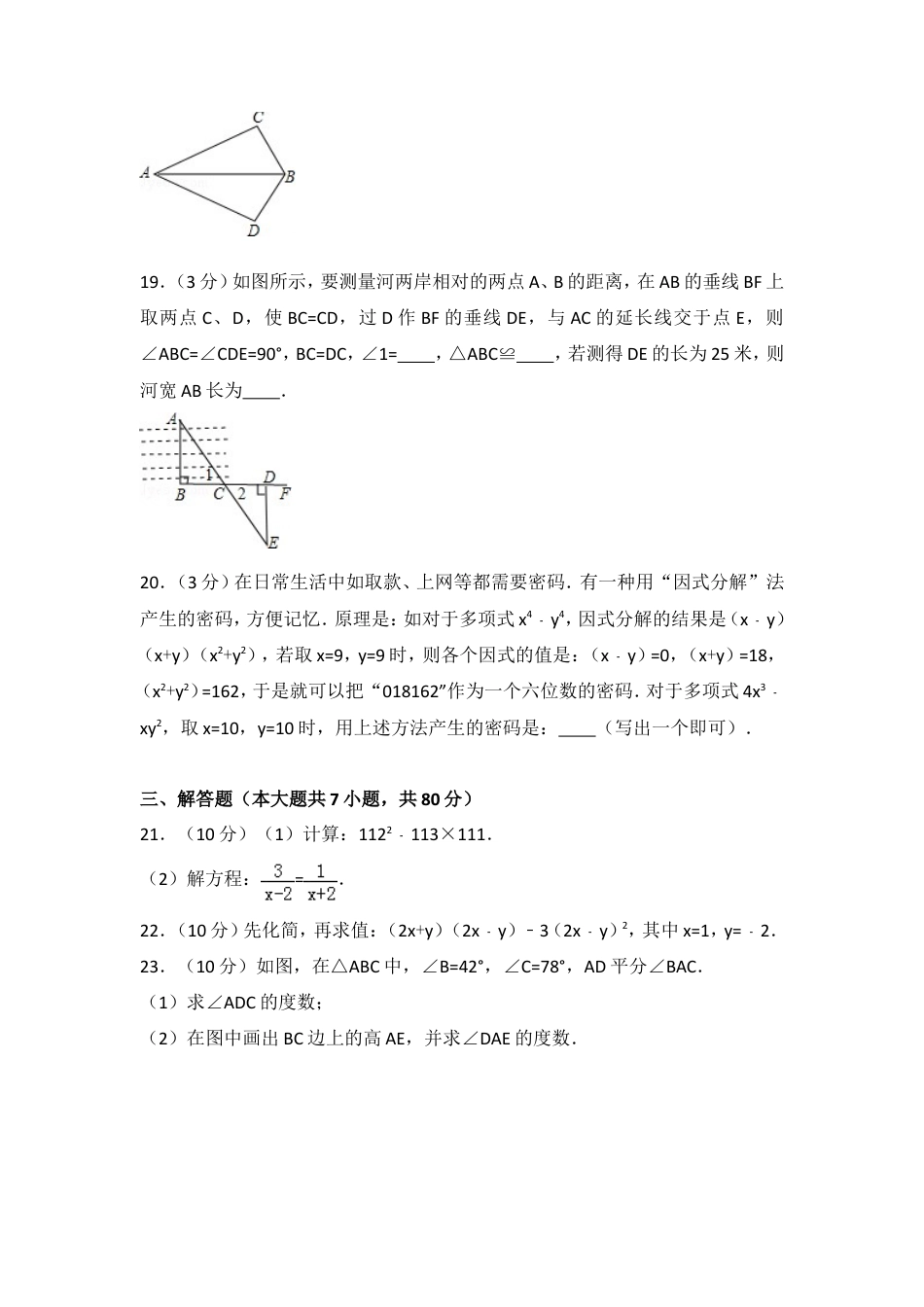 八年级上期末数学试卷03.doc