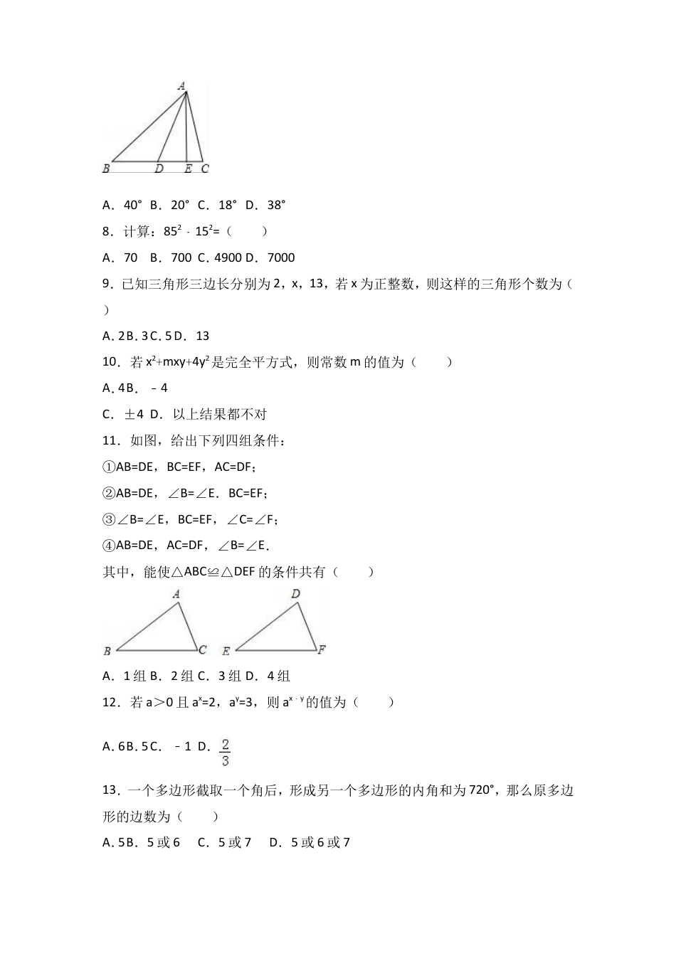 八年级上期末数学试卷05.doc