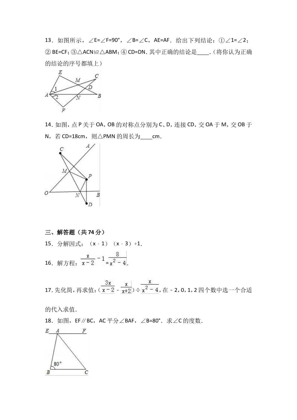 八年级上期末数学试卷01 (1).doc