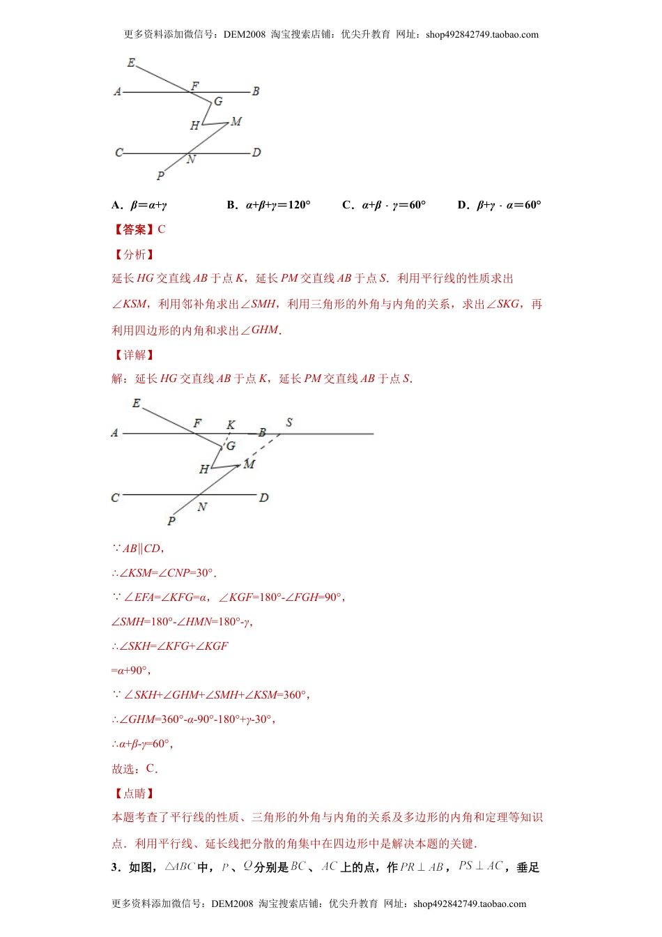 03 【人教版】八年级上期末数学试卷（解析版）.docx