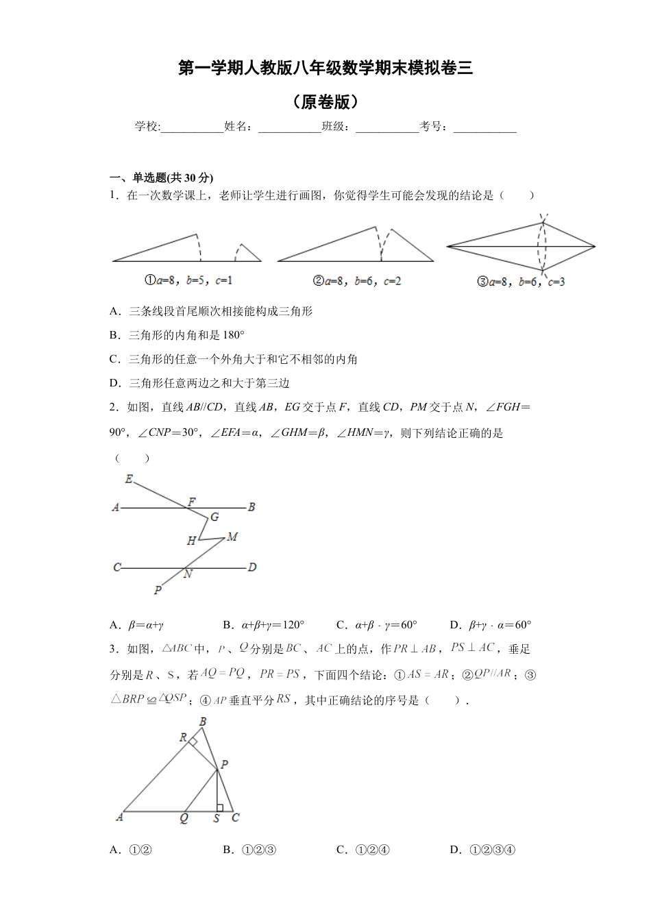 03 【人教版】八年级上期末数学试卷（原卷版）.docx