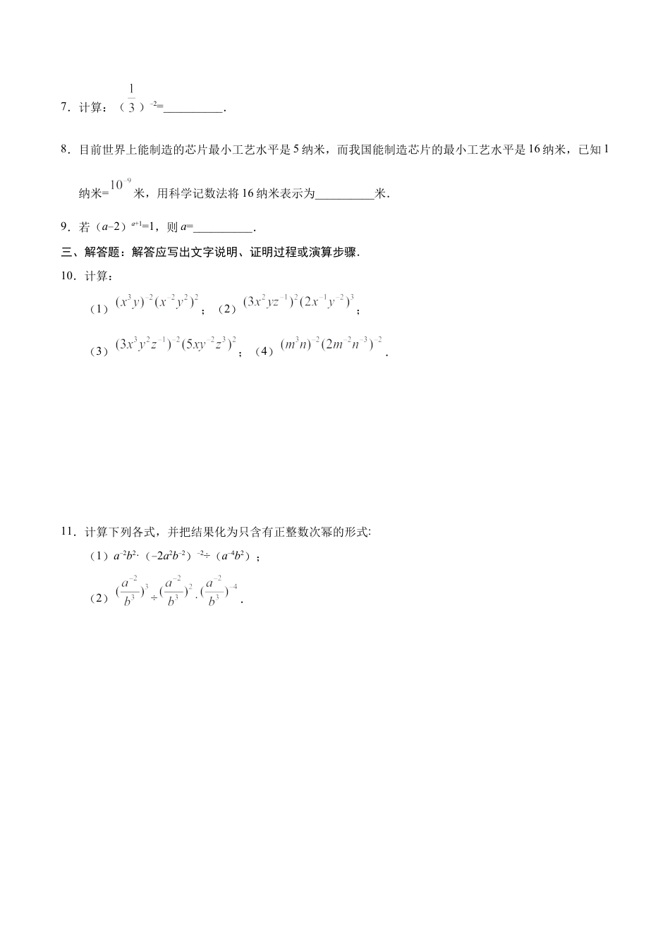 15.2.3 整数指数幂-八年级数学人教版（上册）（原卷版）.doc
