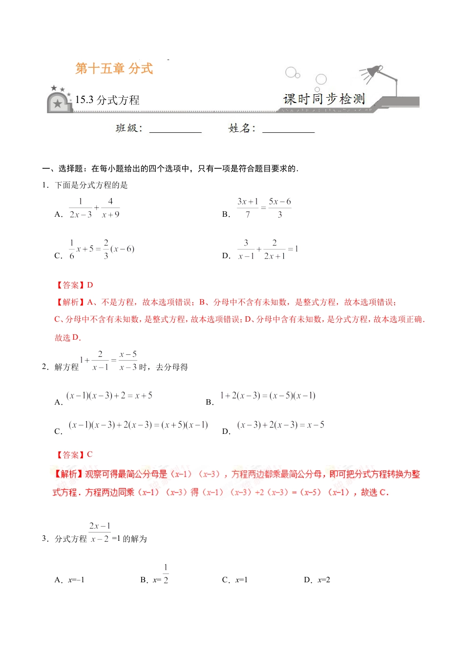 15.3 分式方程-八年级数学人教版（上册）（解析版）.doc