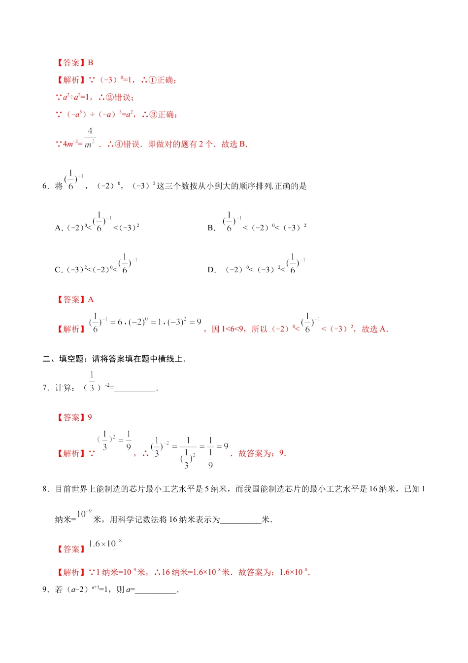 15.2.3 整数指数幂-八年级数学人教版（上册）（解析版）.doc