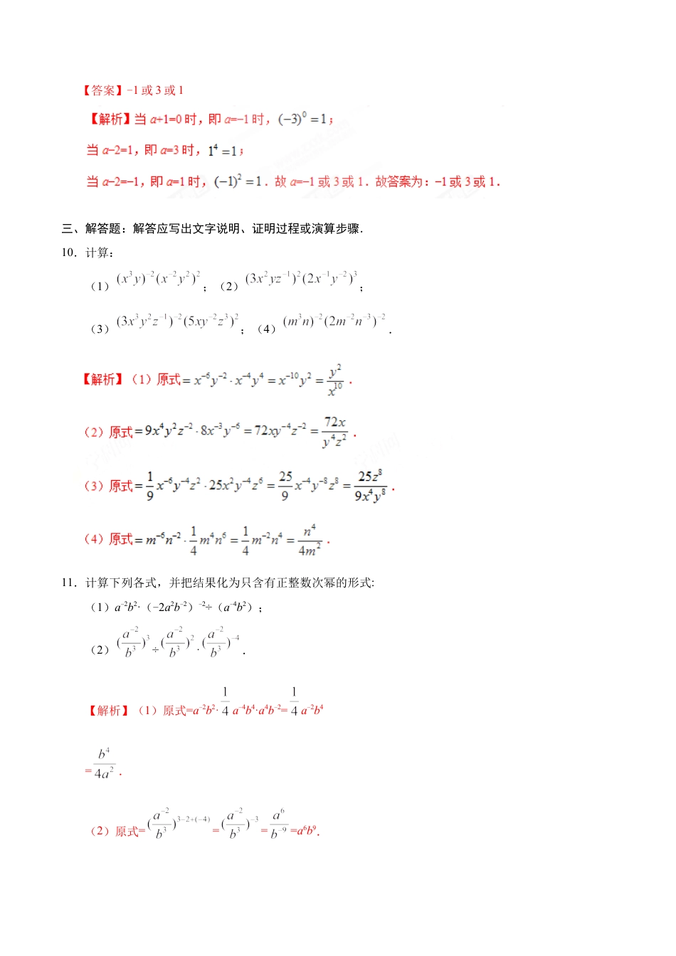 15.2.3 整数指数幂-八年级数学人教版（上册）（解析版）.doc