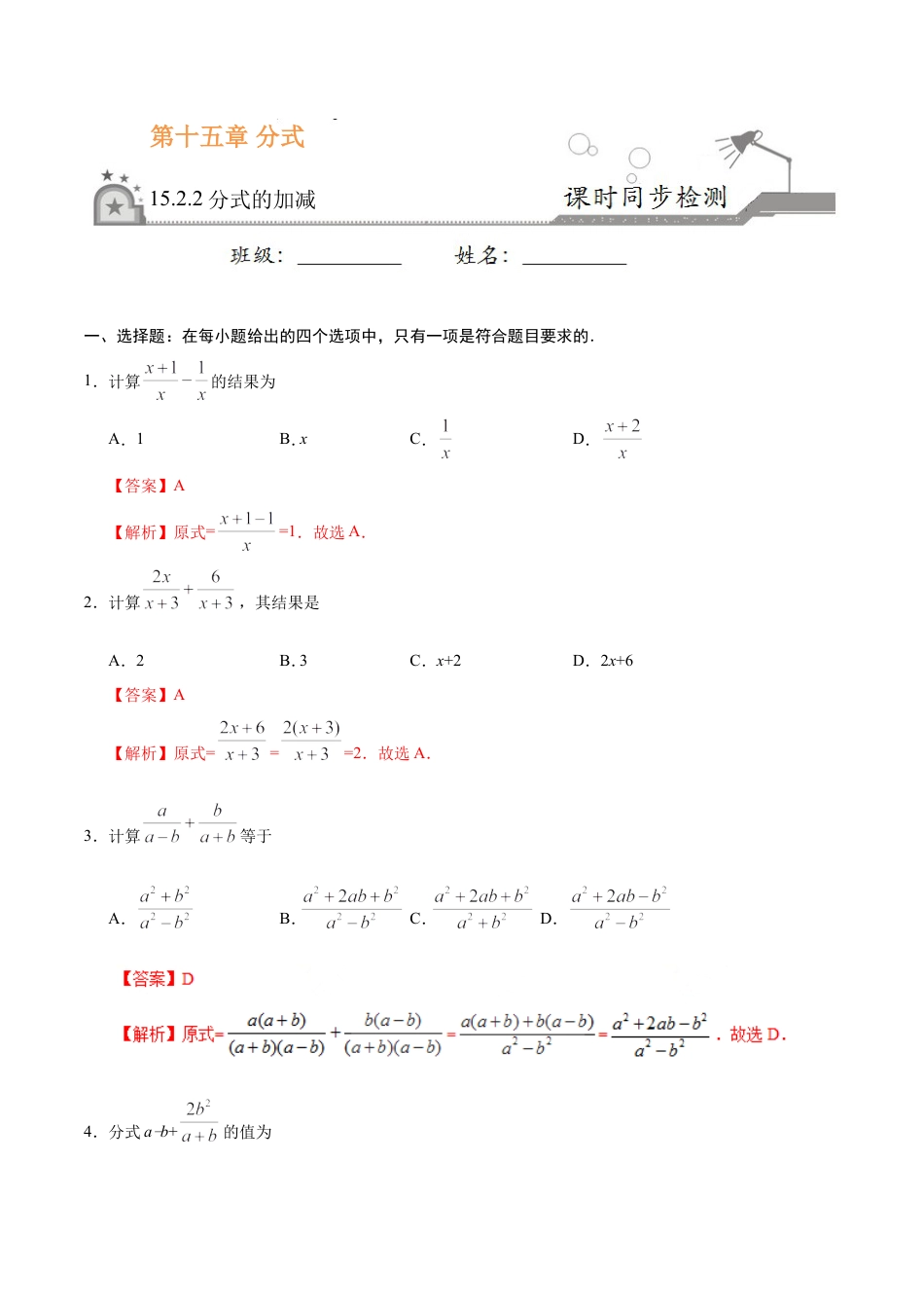 15.2.2 分式的加减-八年级数学人教版（上册）（解析版）.doc