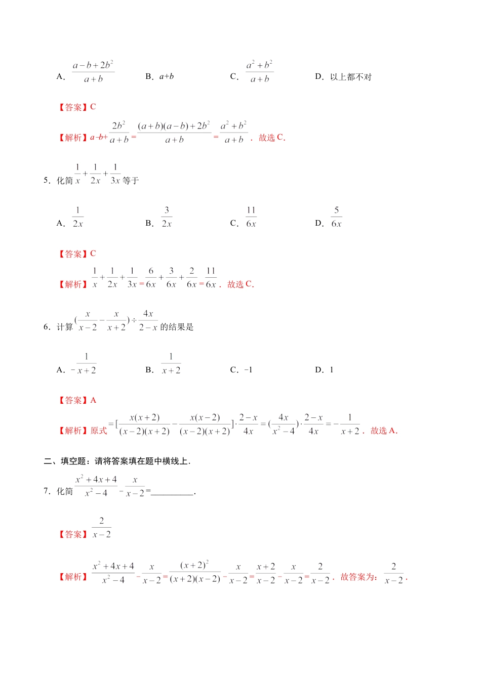 15.2.2 分式的加减-八年级数学人教版（上册）（解析版）.doc