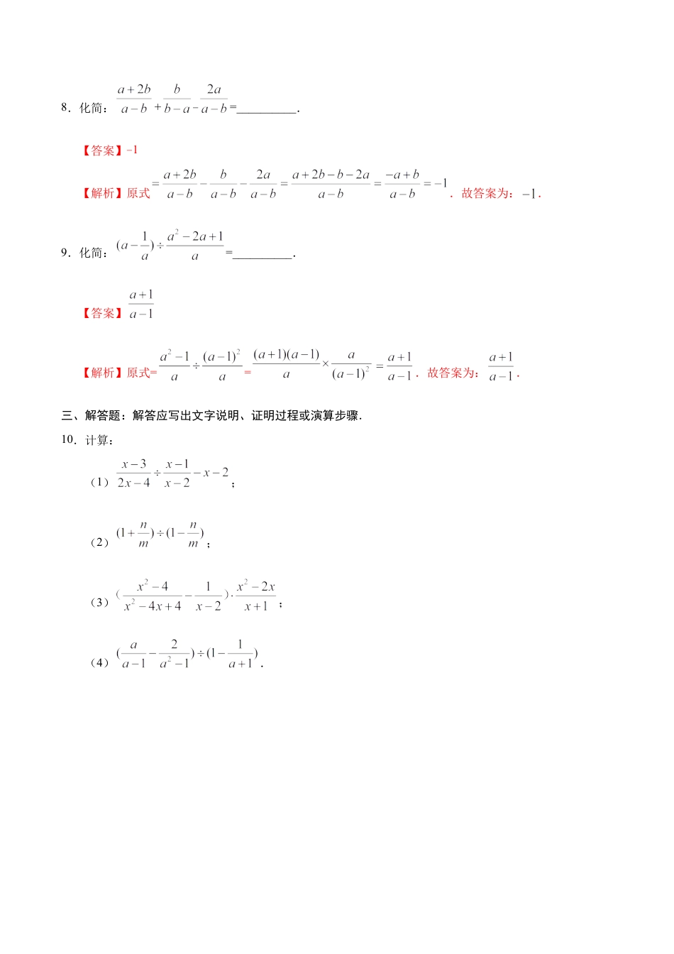 15.2.2 分式的加减-八年级数学人教版（上册）（解析版）.doc