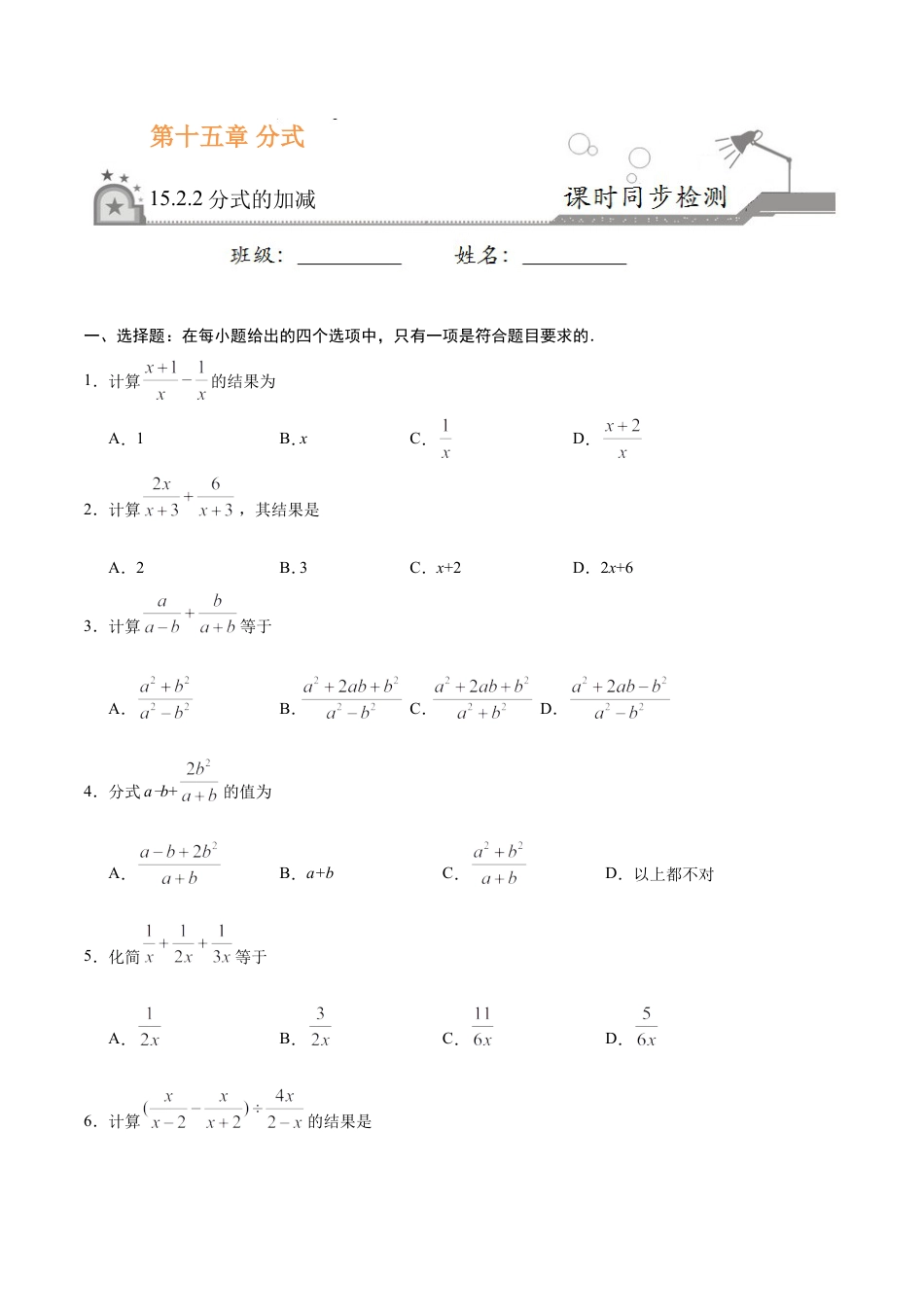 15.2.2 分式的加减-八年级数学人教版（上册）（原卷版）.doc