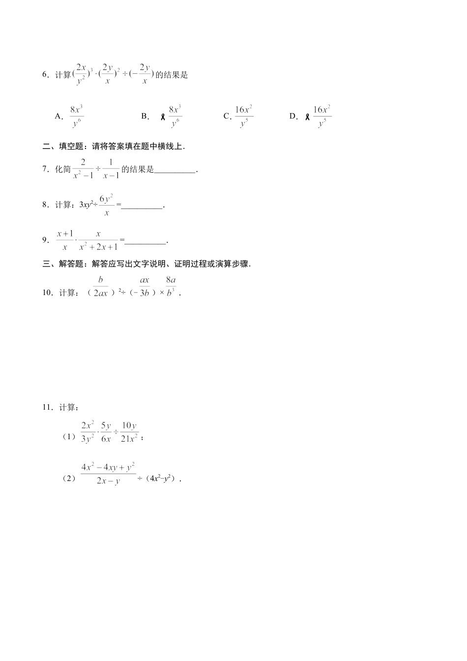 15.2.1 分式的乘除-八年级数学人教版（上册）（原卷版）.doc