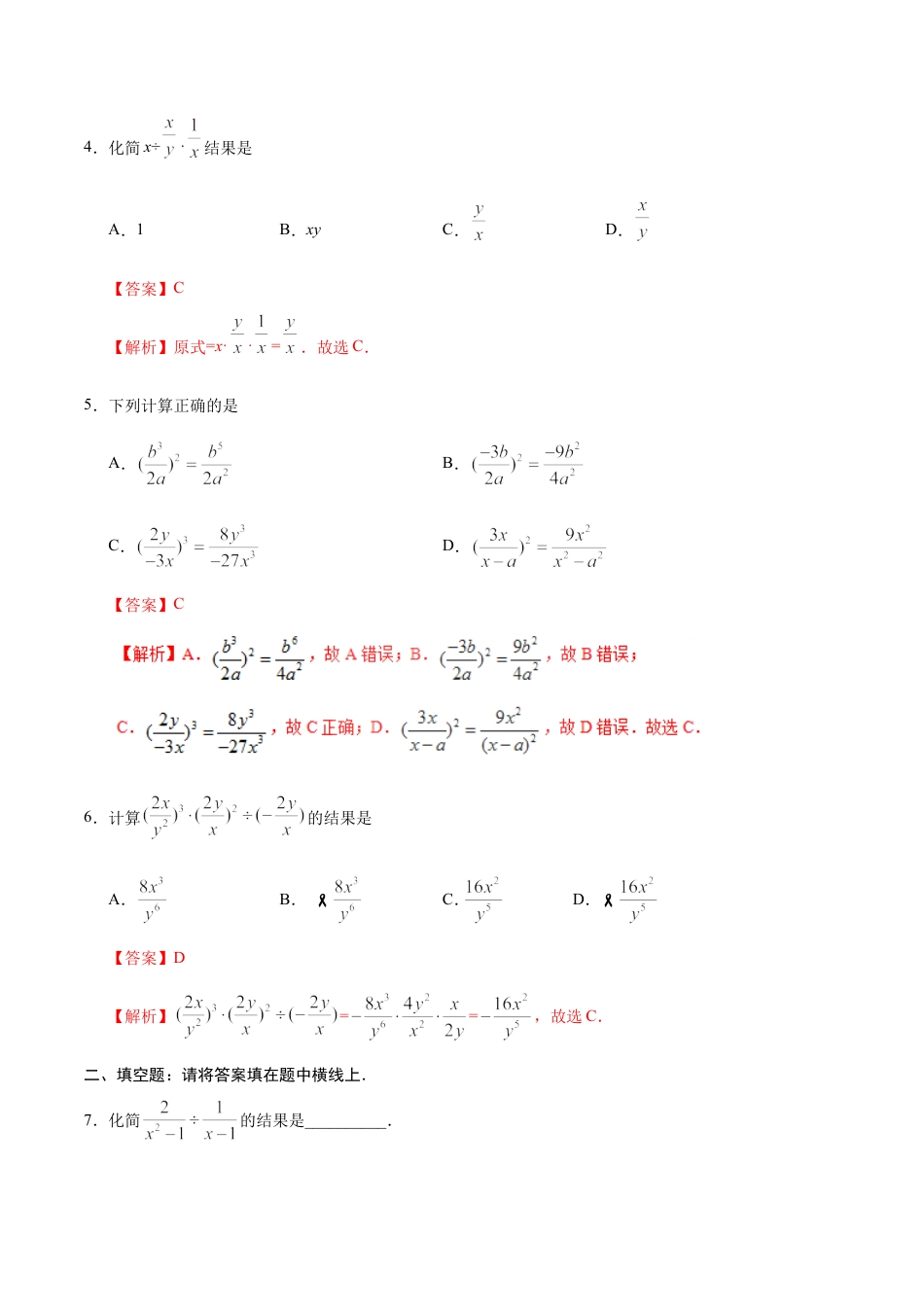 15.2.1 分式的乘除-八年级数学人教版（上册）（解析版）.doc