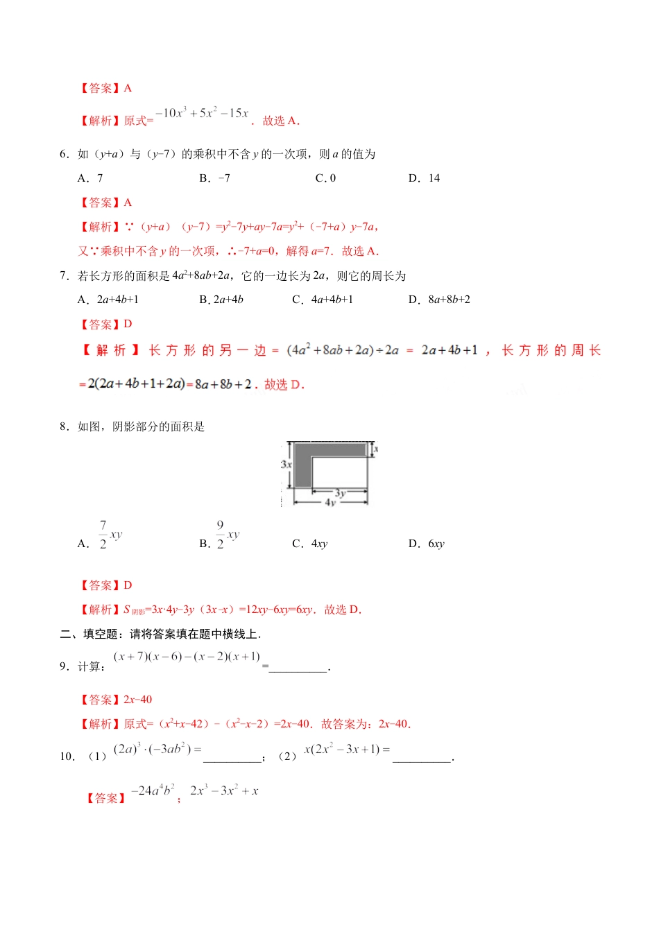 14.1.4 整式的乘法-八年级数学人教版（上）（解析版）.doc