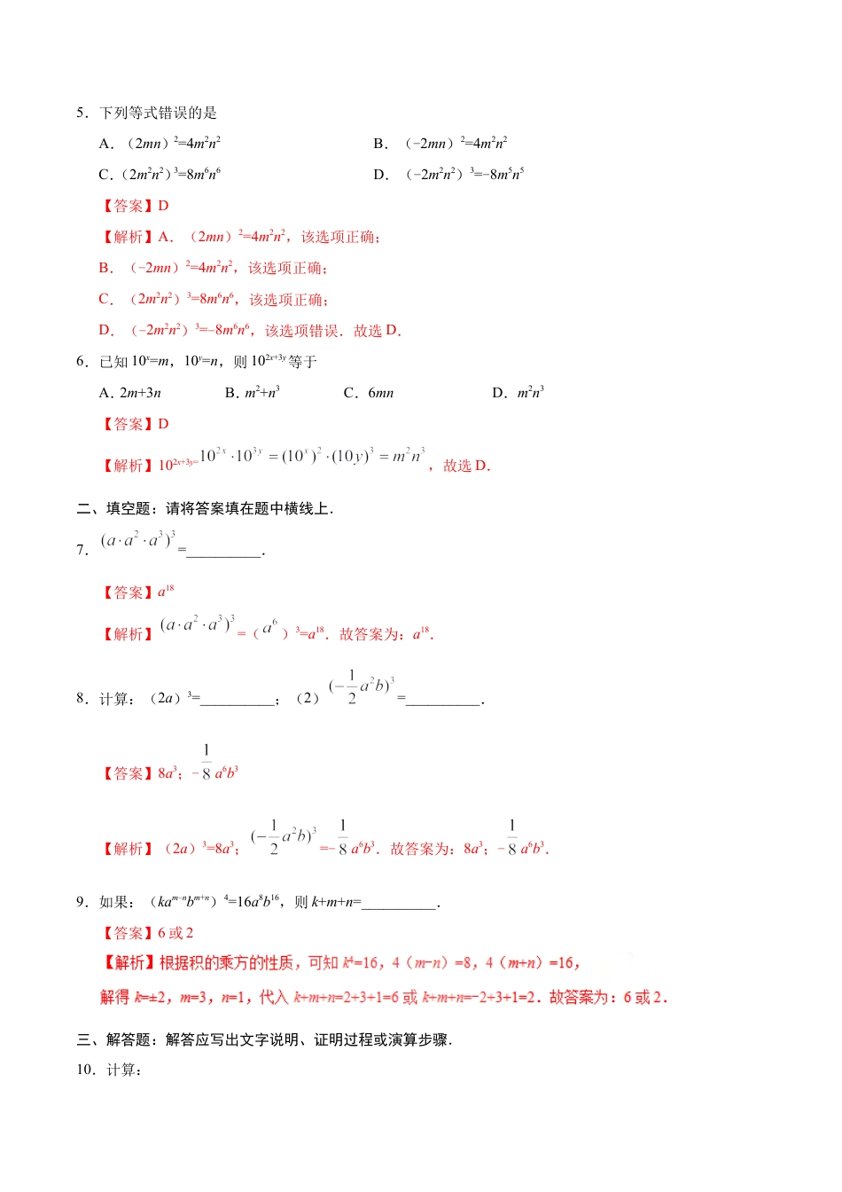 14.1.3 积的乘方-八年级数学人教版（上）（解析版）.doc