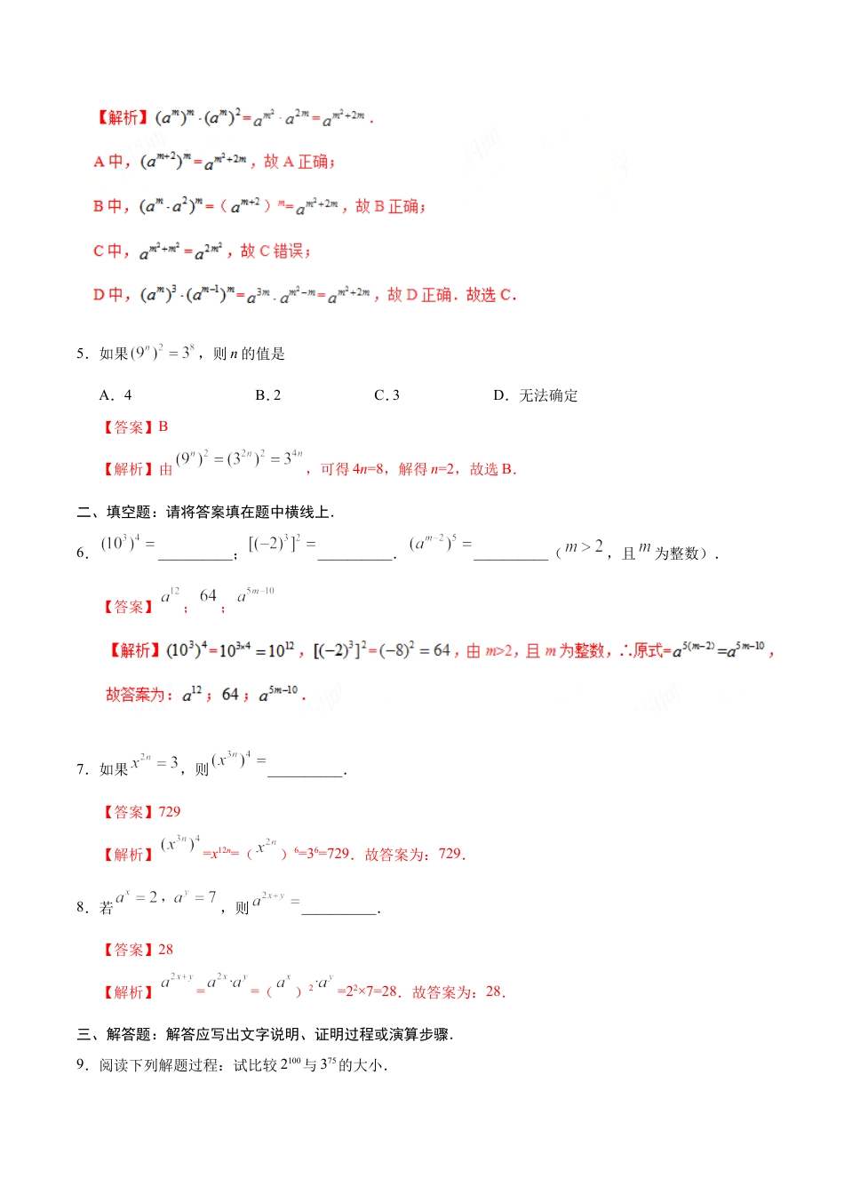 14.1.2 幂的乘方-八年级数学人教版（上）（解析版）.doc