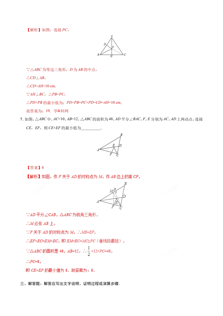 13.4 课题学习  最短路径问题-八年级数学人教版（上）（解析版）.doc