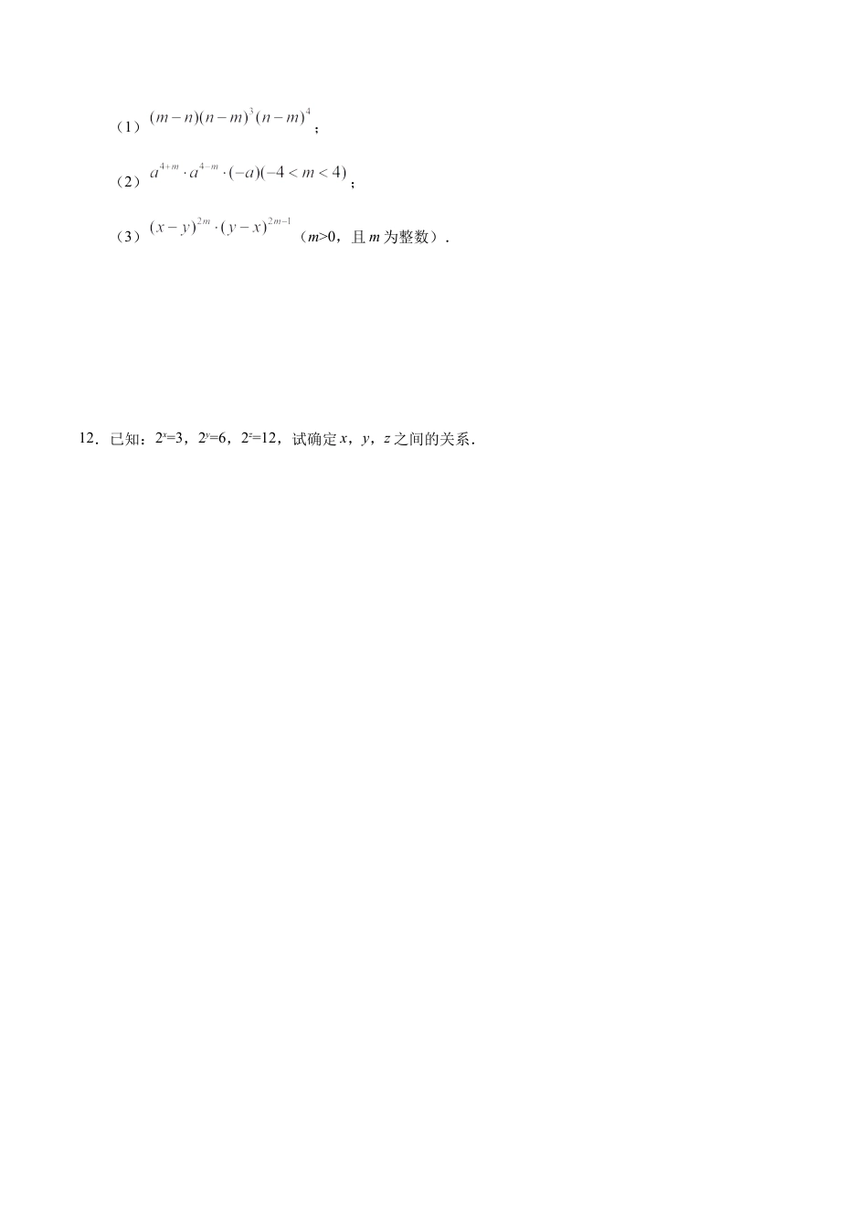 14.1.1 同底数幂的乘法-八年级数学人教版（上）（原卷版）.doc