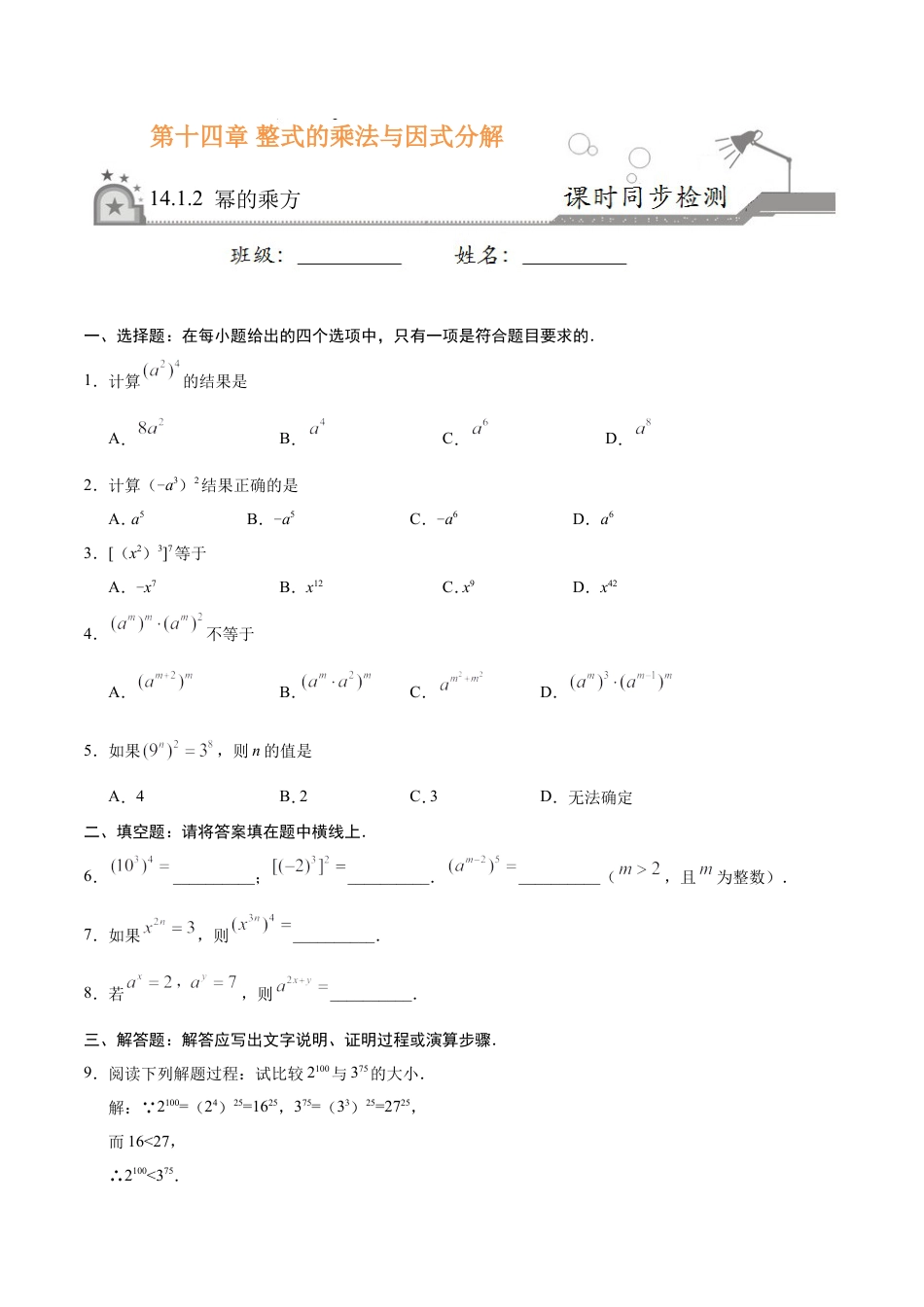 14.1.2 幂的乘方-八年级数学人教版（上）（原卷版）.doc