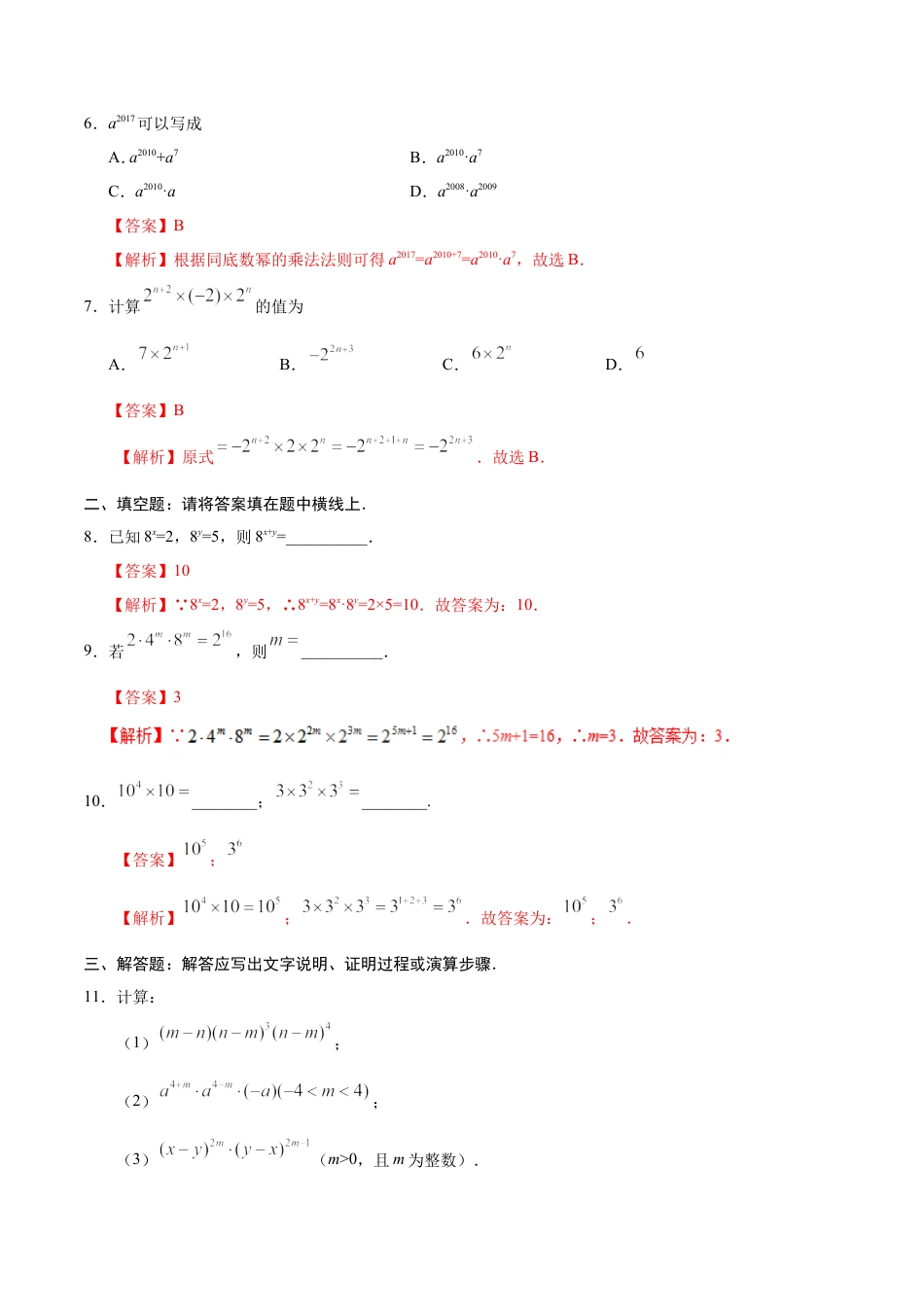 14.1.1 同底数幂的乘法-八年级数学人教版（上）（解析版）.doc