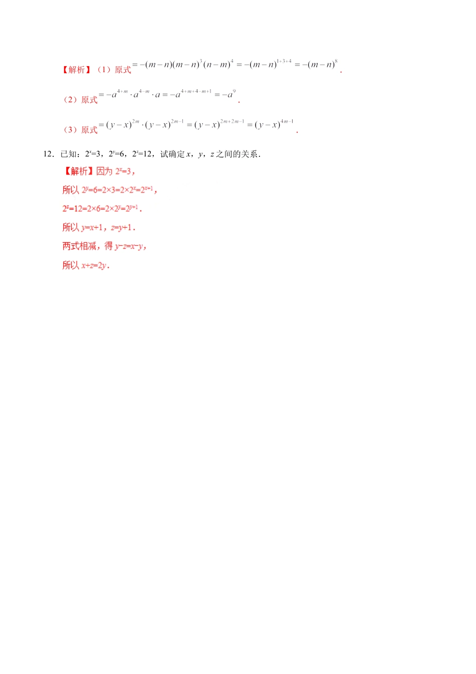 14.1.1 同底数幂的乘法-八年级数学人教版（上）（解析版）.doc