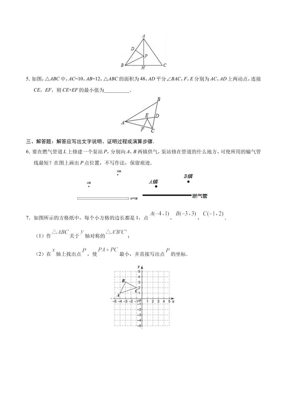 13.4 课题学习  最短路径问题-八年级数学人教版（上）（原卷版）.doc