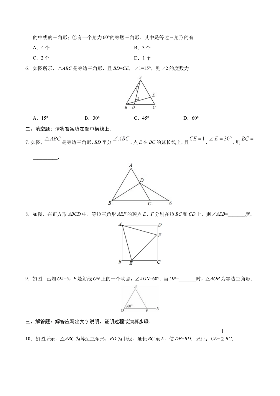 13.3.2 等边三角形-八年级数学人教版（上）（原卷版）.doc