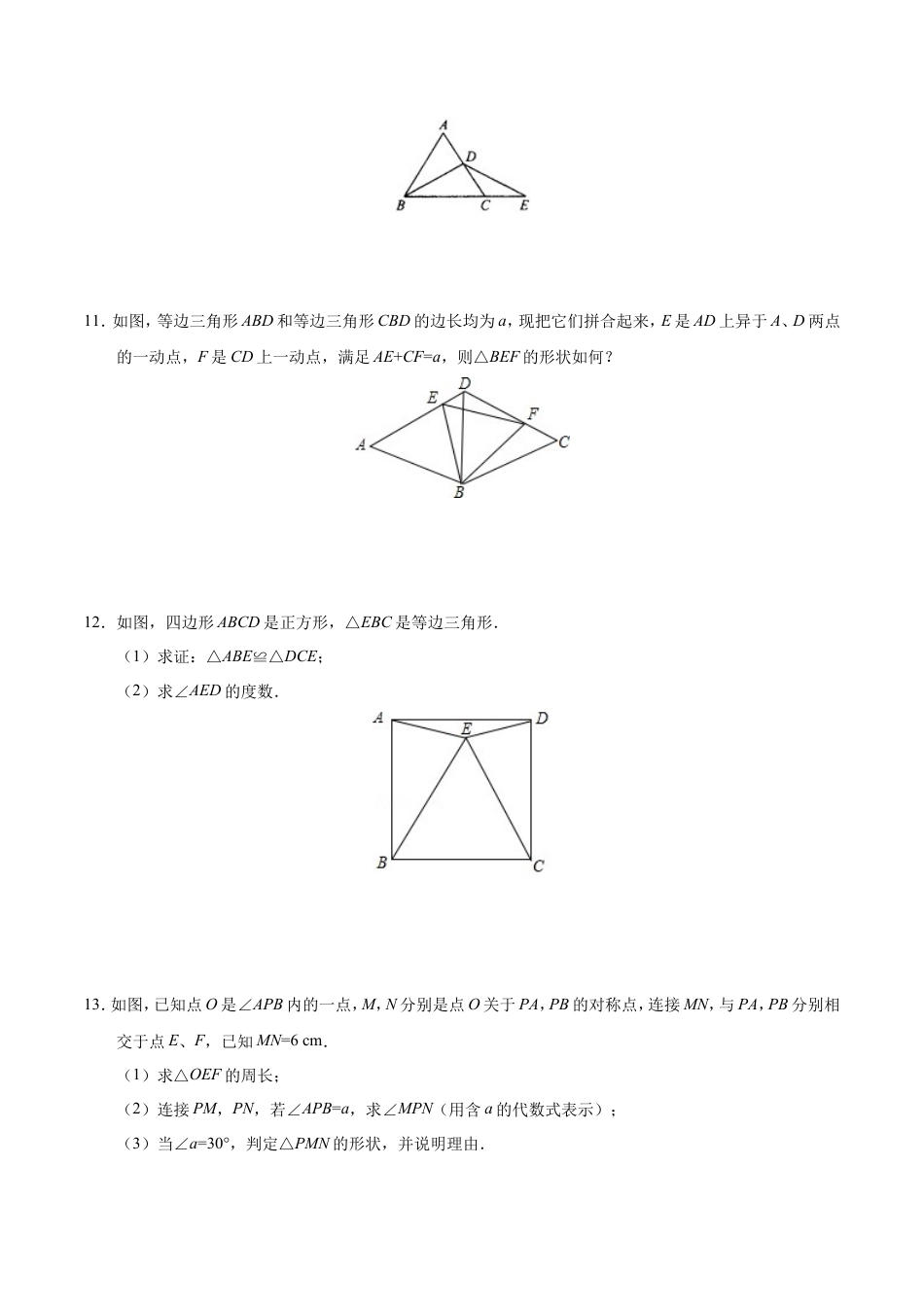 13.3.2 等边三角形-八年级数学人教版（上）（原卷版）.doc