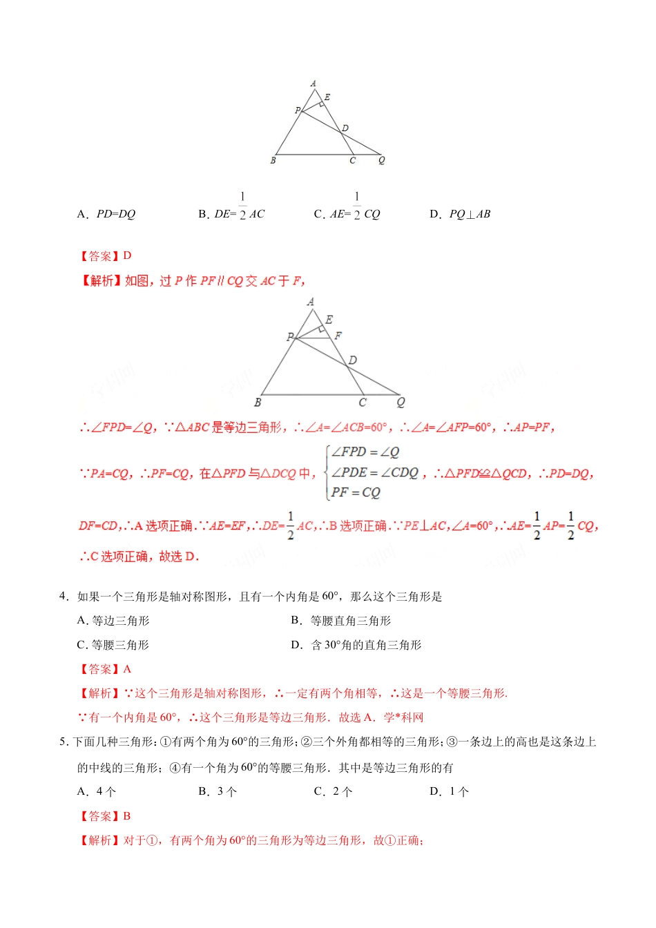13.3.2 等边三角形-八年级数学人教版（上）（解析版）.doc