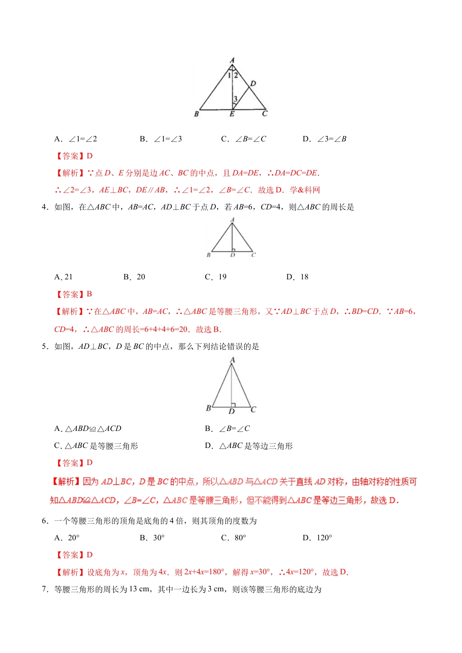 13.3.1 等腰三角形-八年级数学人教版（上）（解析版）.doc