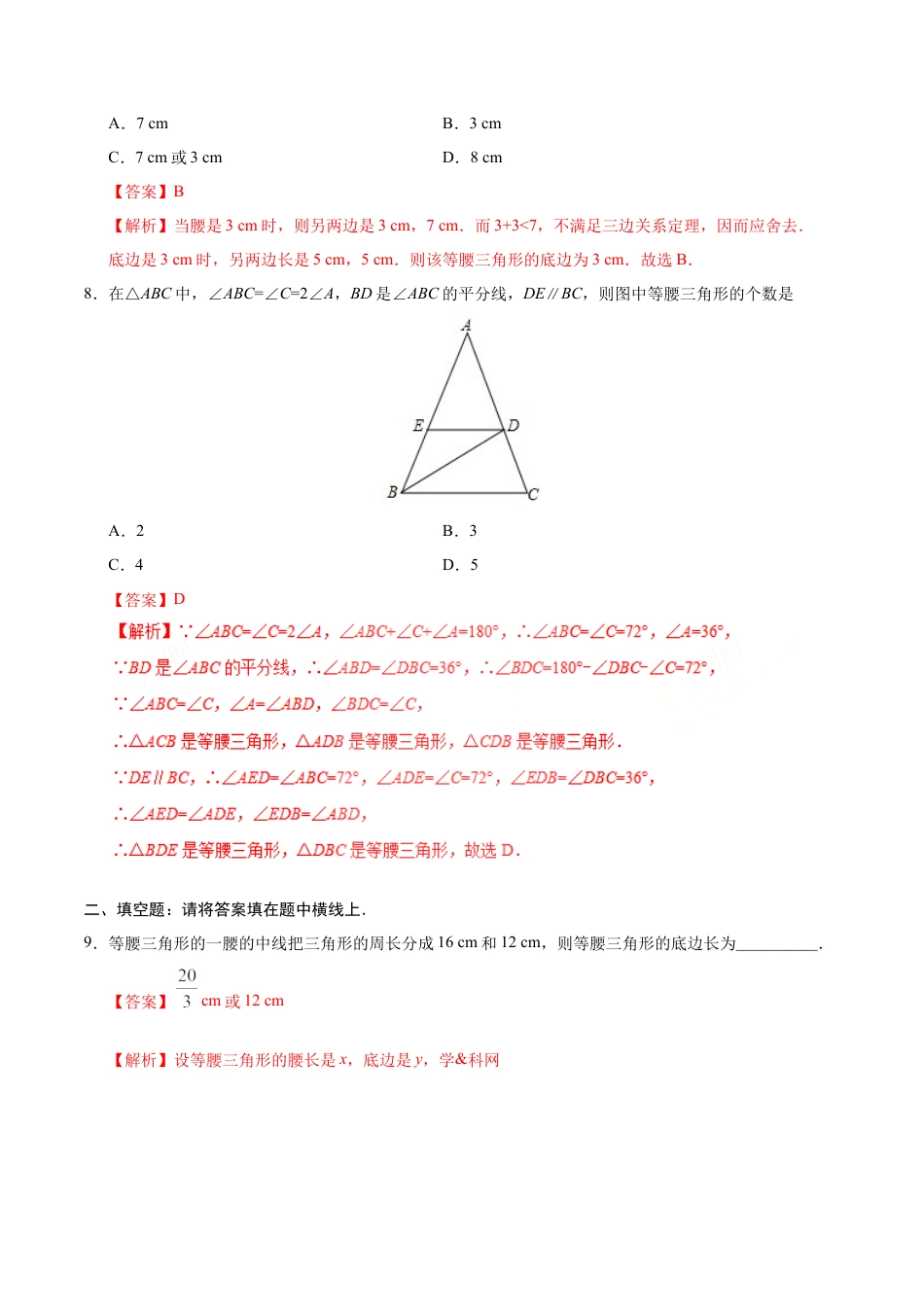 13.3.1 等腰三角形-八年级数学人教版（上）（解析版）.doc