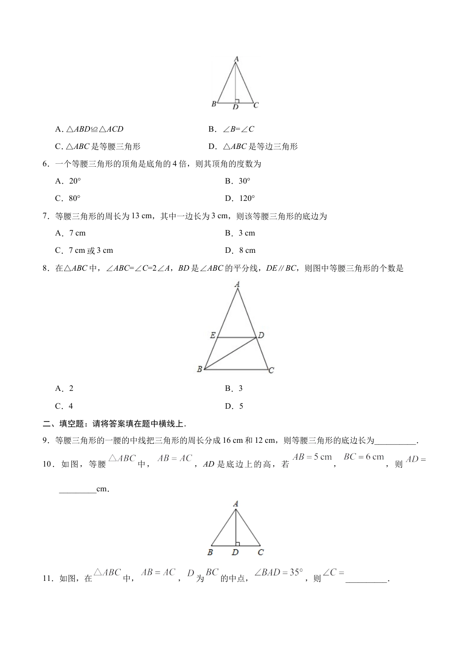 13.3.1 等腰三角形-八年级数学人教版（上）（原卷版）.doc